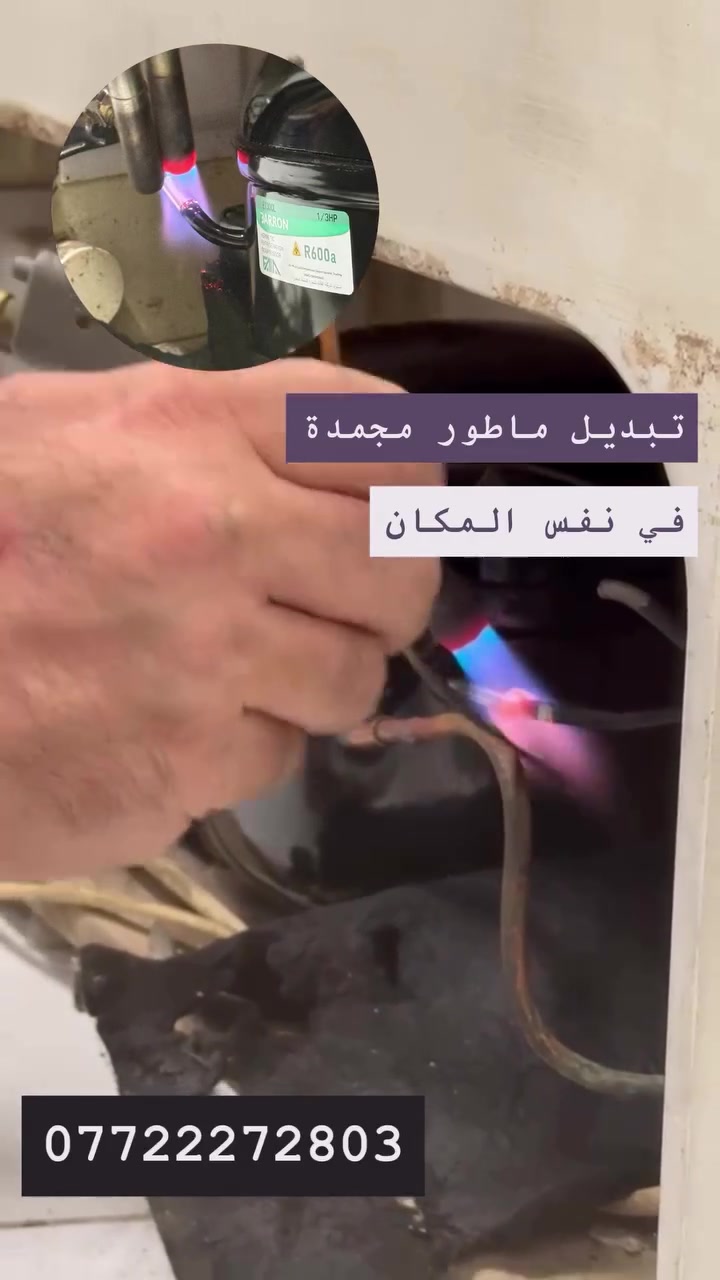 🔥 ثلاجتك أو المجمدة بيه عطل؟ لا تحتار ويانه الحل مضمون! 💪❄️
✅ تصليح تخصصي بأحدث الطرق
 ✅ شغل مضبوط وبضمان
 ✅ خبرة ودقّة بالتشخيص والتصليح 
✅ نخدمكم بكل مناطق كربلاء المقدسة 📍

لا تبدّل ثلاجتك قبل لا تتصل بينا! 😉
 📲 راسلنا هسه واحجز خدمتك، وخلي التبريد يرجع مثل أول وأحسن! 💯

حسام للتبريد☎️ 
***********

#كربلاء #تصليح_ثلاجات #تصليح_فريزرات #صيانة_ثلاجات #فني_ثلاجات #كربلاء_المقدسة #تصليح_بضمان
