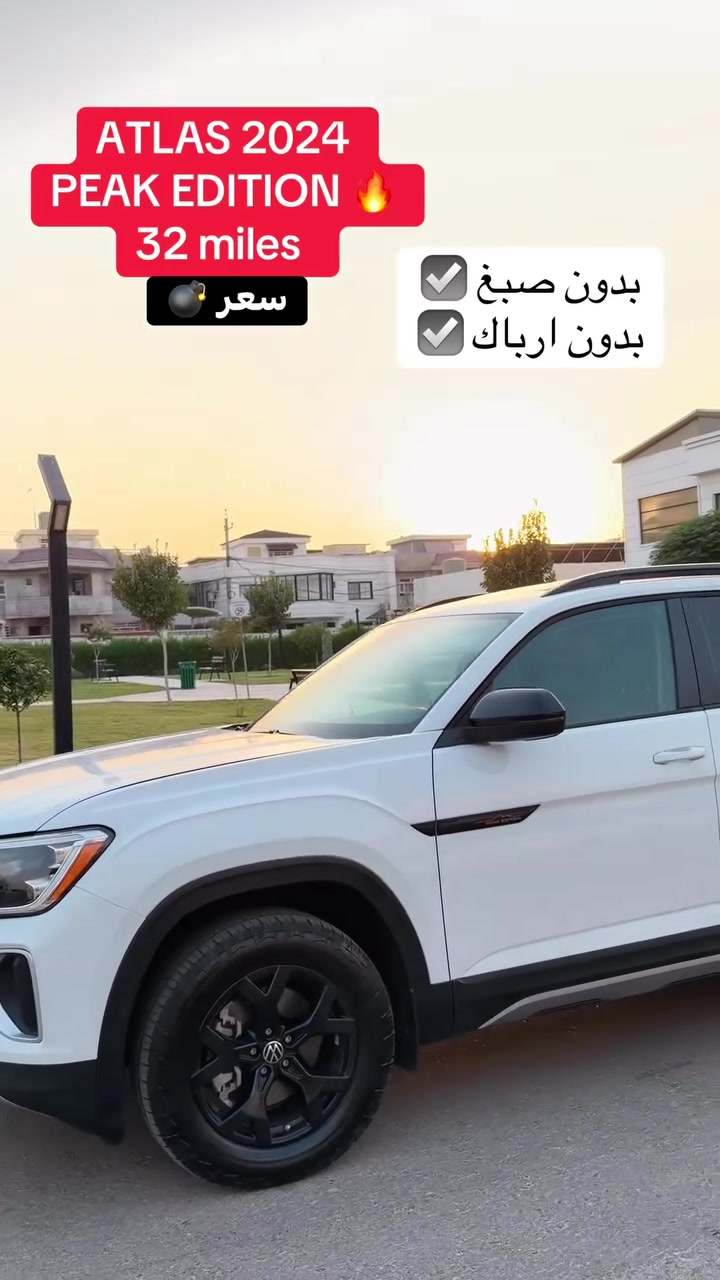 أطلس بيك اديشن • ٢٠٢٤ • دفع رباعي