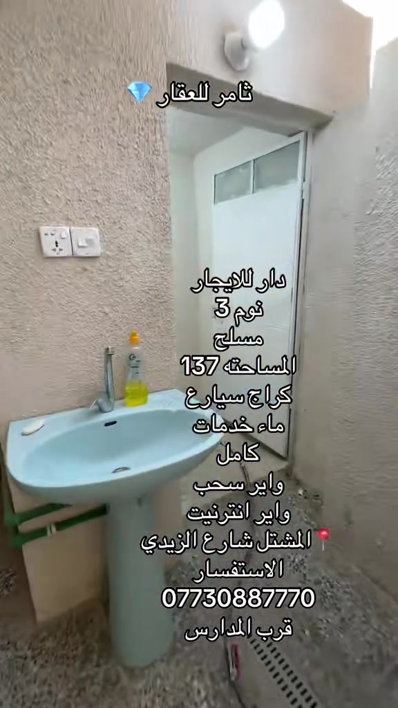 المشتل • ١٣٧م • ٣ غرف