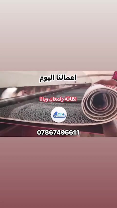 غسيل • مفروشات • الدجيل كلين