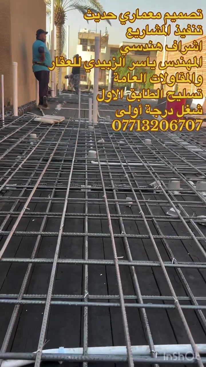 #ياسر الزبيدي للعقار والمقاولات العامة
