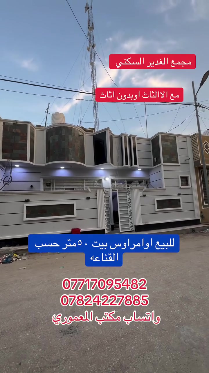 مجمع الغدير السكني • ٥٠م • للبيع