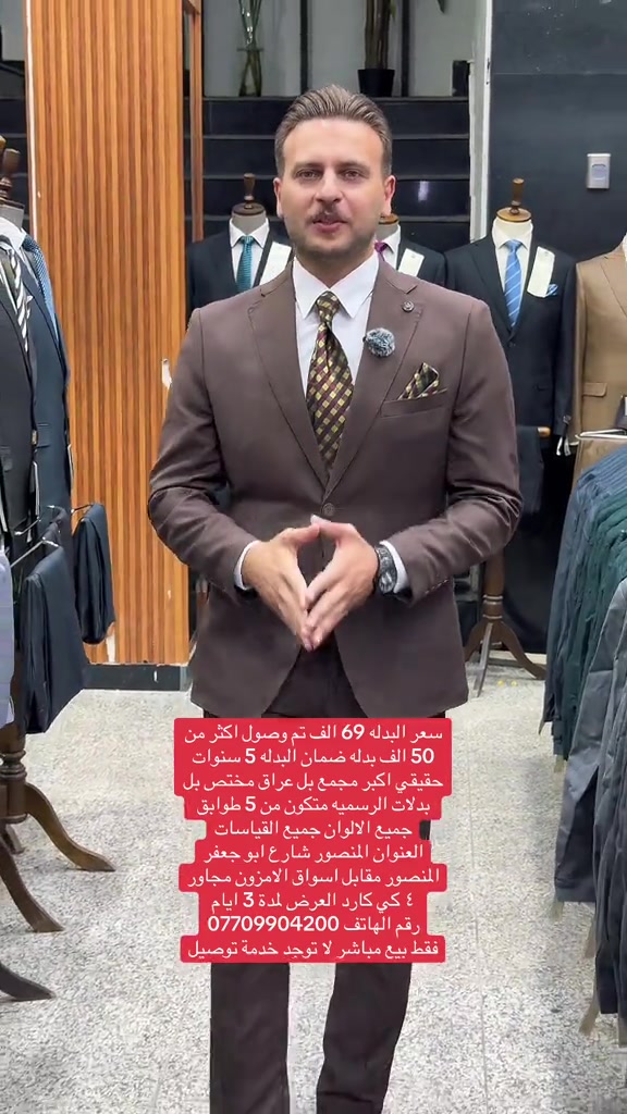 بدلات رجالية • عرض ٧ أيام • قصر البدلة المنصور