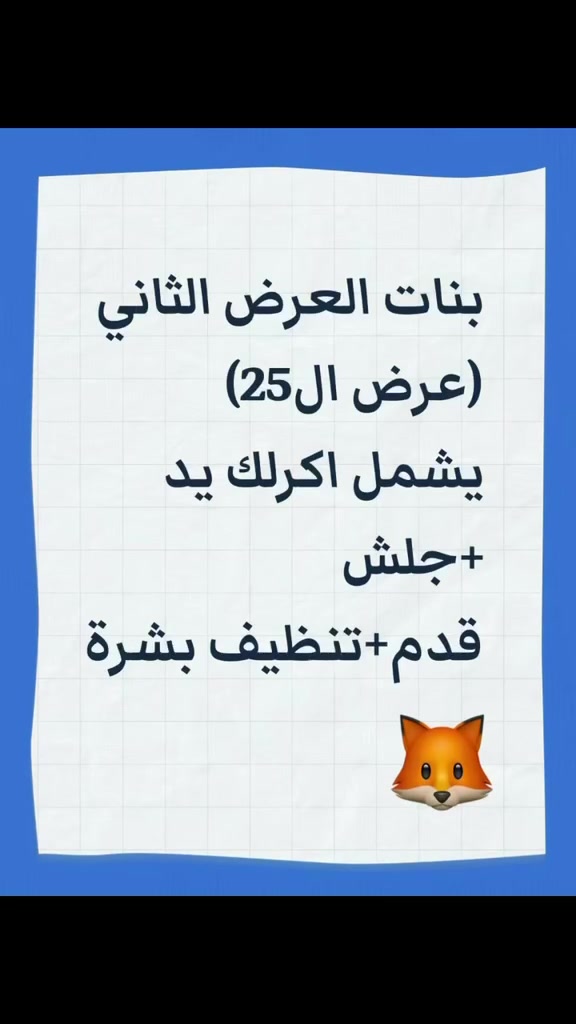 عروض صالون الخاتون 
العنوان الثعالبه الاولى مقابل جامع العطاء 
***********
