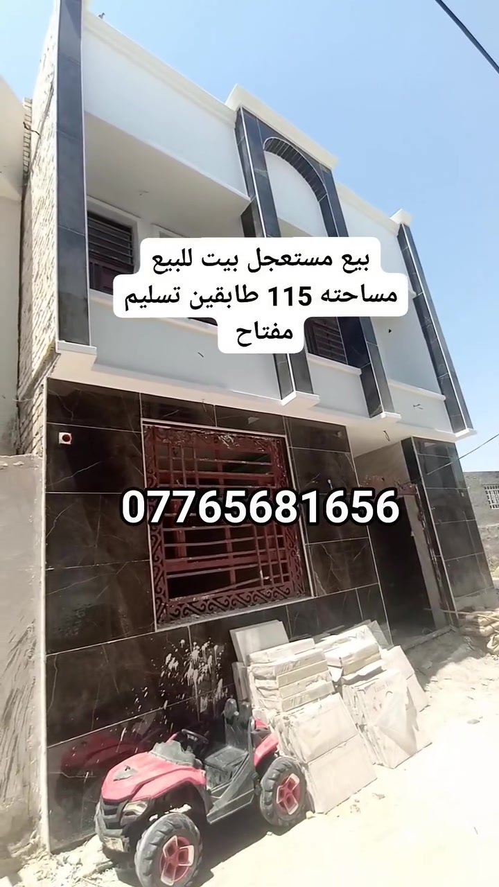 بيع مستعجل بيت للبيع مساحته 115 متر طابقين 3 غرف نوم العنوان كربلاء حي العباس قرب السايدين يبعد عن لإمام كيلوين ***********
