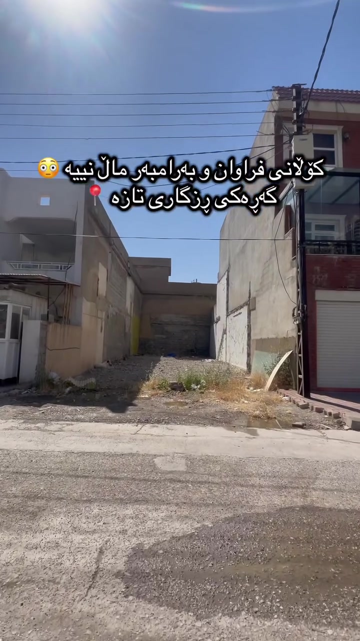 بۆ دەستکەوتنی زانیاری تەواو پەیوەندی بلەن بە ***********
