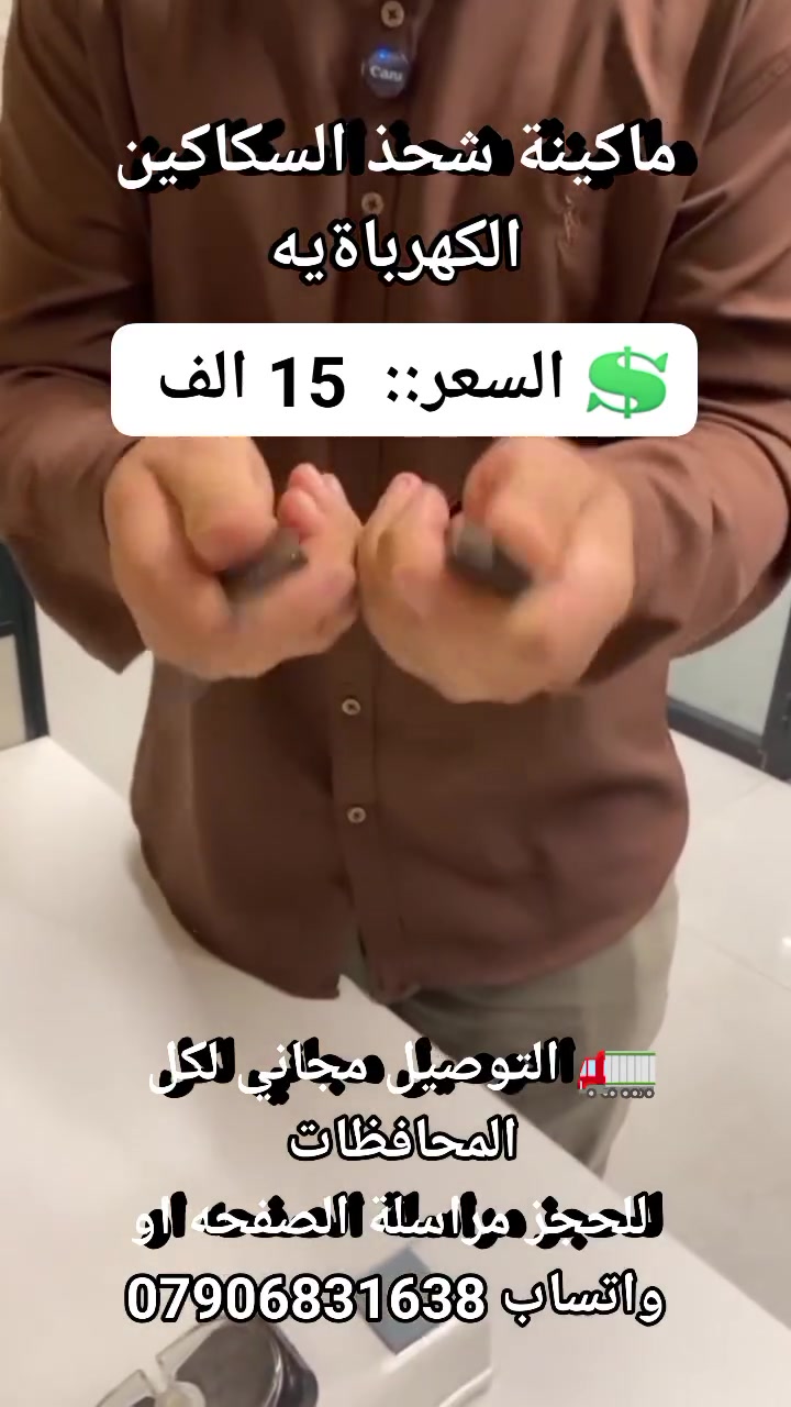 شحاذة سكاكين • كهربائية • أجهزة مطبخية