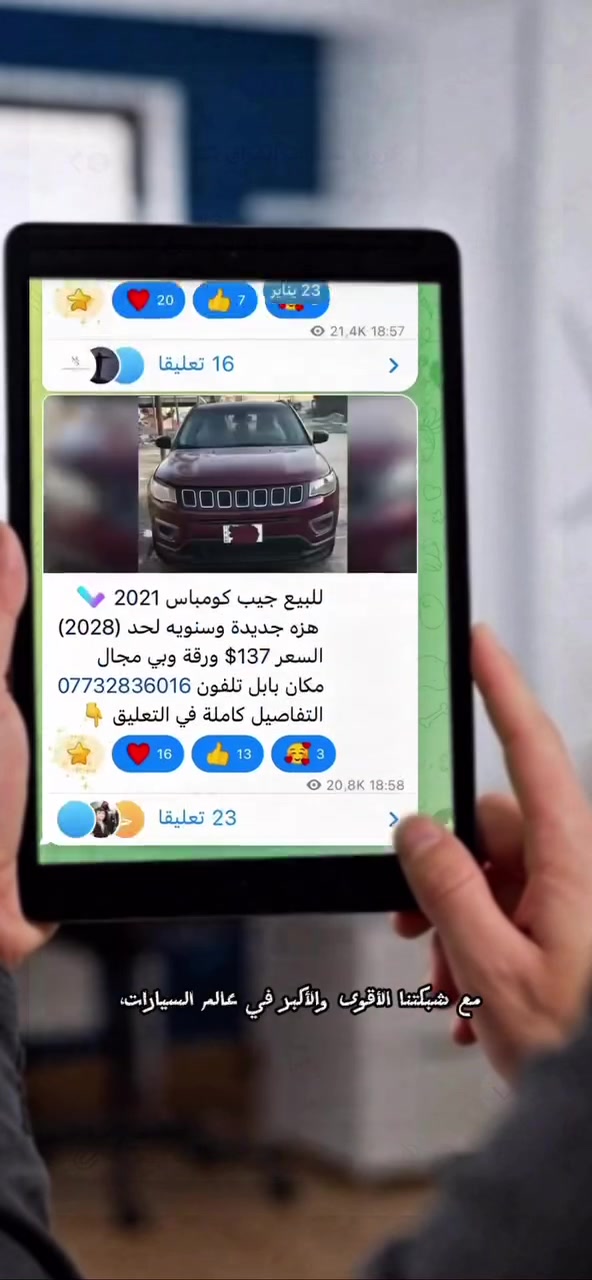 🚗 اعرض سيارتك الآن في أقوى شبكة لبيع السيارات عبر منصات التواصل مع ترويج ممول. الرابط 👇
https://t.me/carssofiraq
