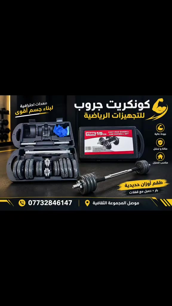 كونكريت كروب للتجهيزات الرياضية موصل المجموعة الثقافية‏‪***********‬‏
