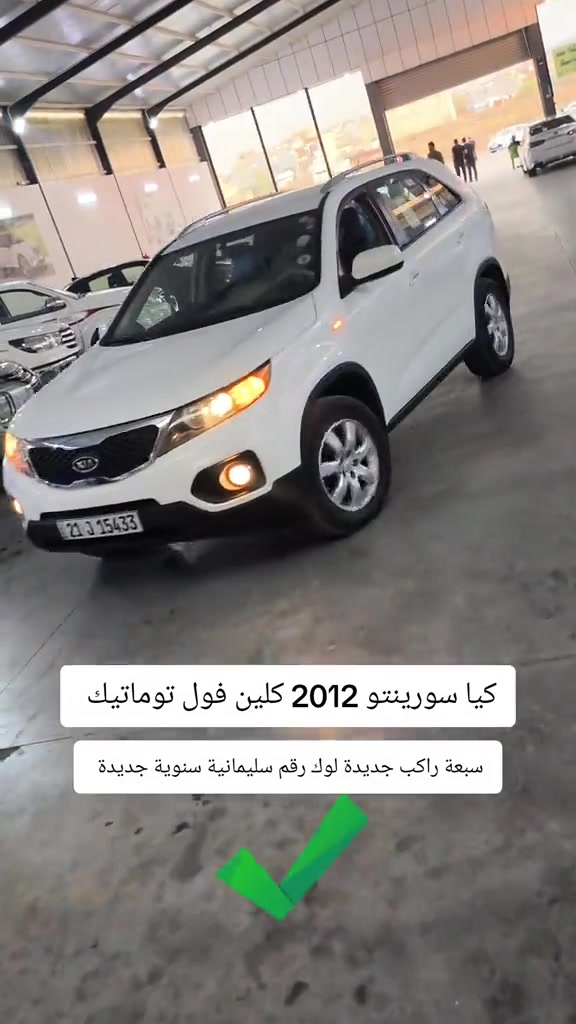 سورينتو • ٢٠١٢ • ٧ راكب