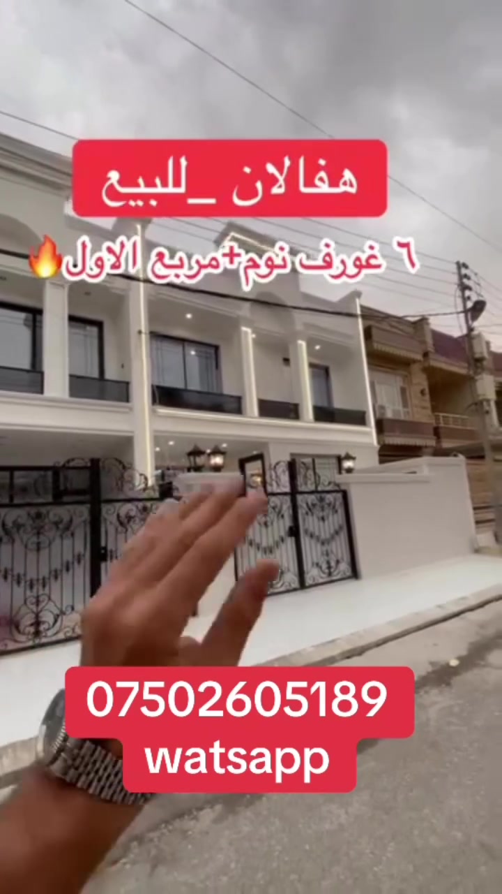 حي هفالان • ١٥٠م • ٦ غرف نوم