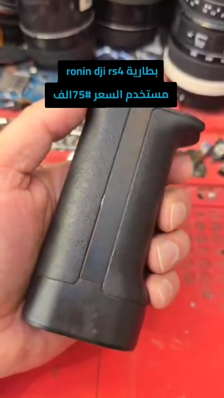 متوفر بطارية ronin dji rs4 مستخدم
السعر ٧٥الف
للتواصل واتساب *********** او مراسلة الحساب
