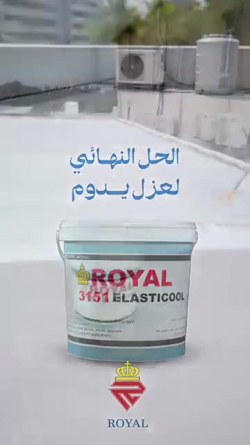 تريد تحافظ على سطح بيتك قبل لا تبدأ مشاكل الرطوبة … هذا هو الوقت المناسب
مع العازل الاكرليك من رويال 3151 
متوفر لدى مكتب الحلول الهندسية زورونا لموقعنا في ميسان/ قضاء المجر الكبير/ الحقل الاول 

📞 للتواصل والطلب: ***********
