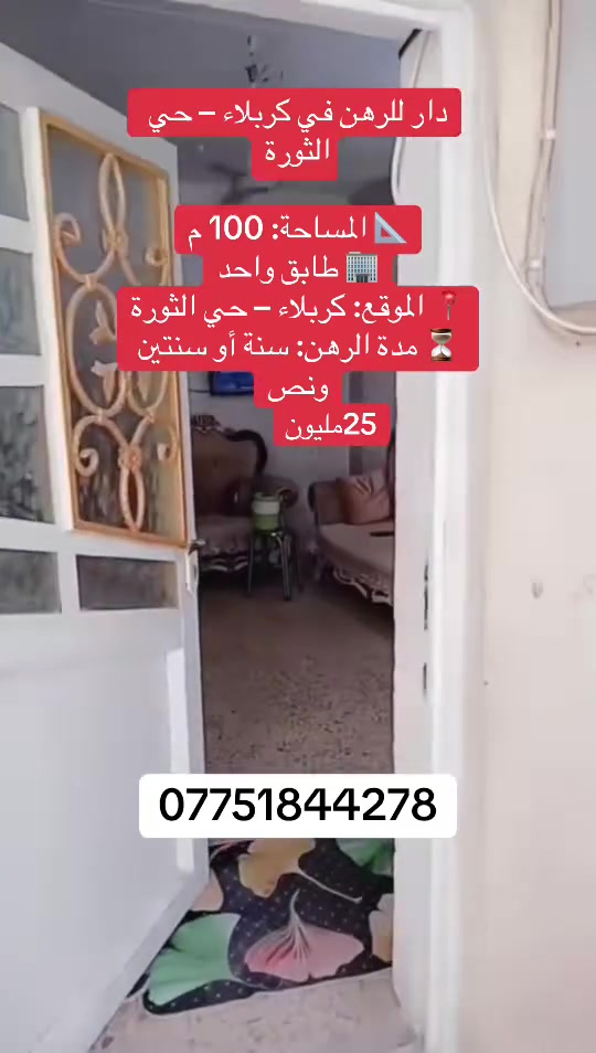 كربلاء • حي الثورة • ١٠٠م