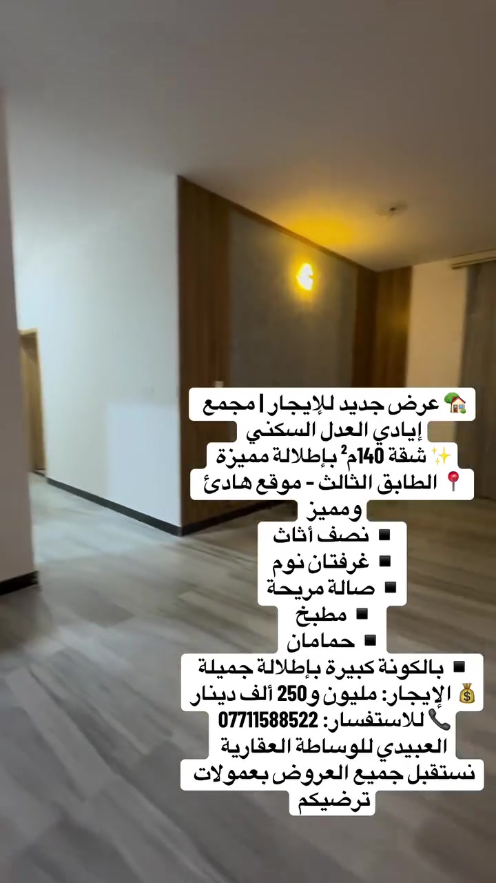 مجمع إيادي العدل • ١٤٠م٢ • غرفتين