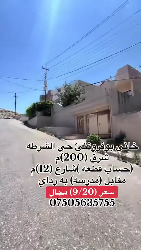 للبيع • حي الشرطة • ٢٠٠م