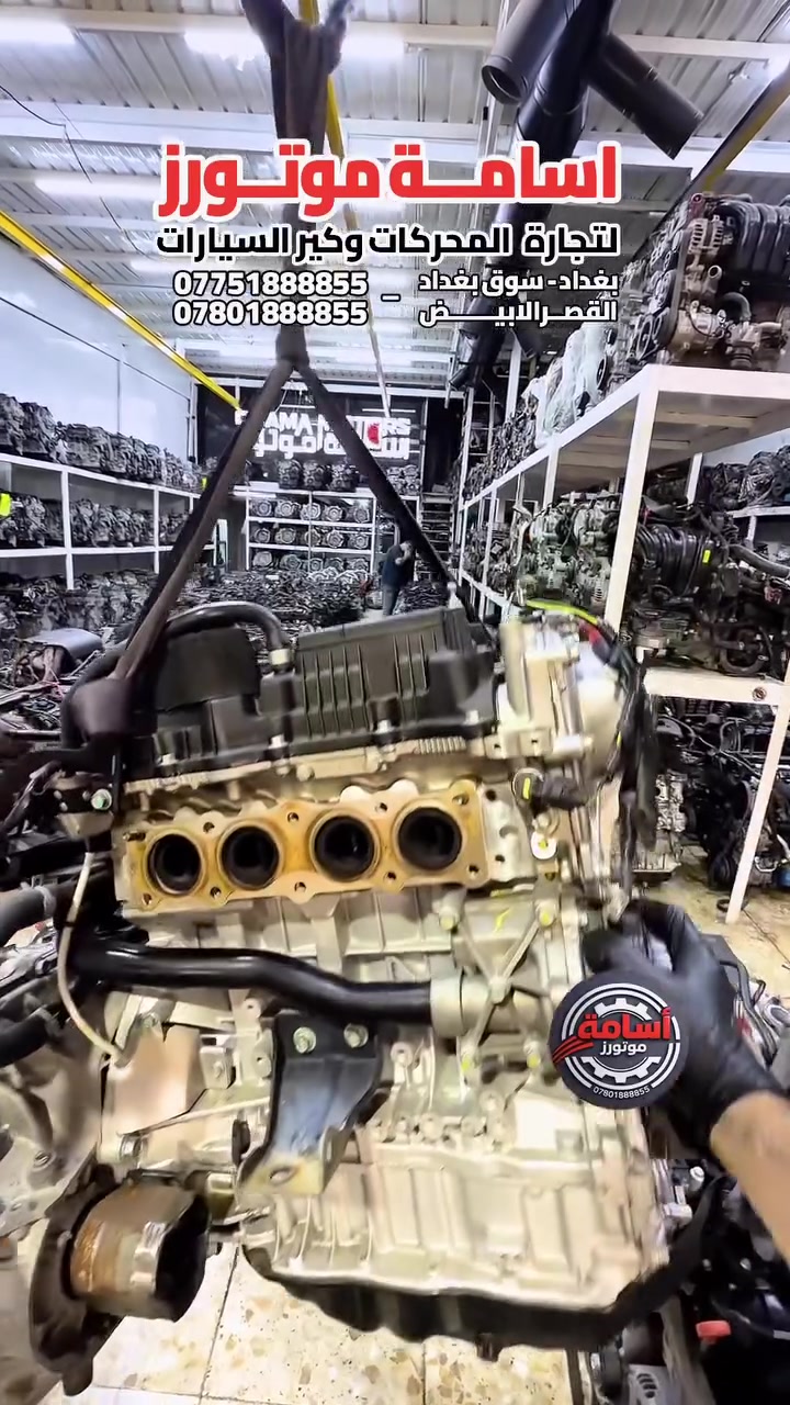 ◈ OSAMA MOTORS ◈
أسـامـة مـوتـورز
متخصصون في المحركات والكيرات
▪ هاتف / واتساب:
📱 ***********
📱 ***********
▪ الموقع: بغداد | القصر الأبيض – سوق بغداد – شارع تونس
