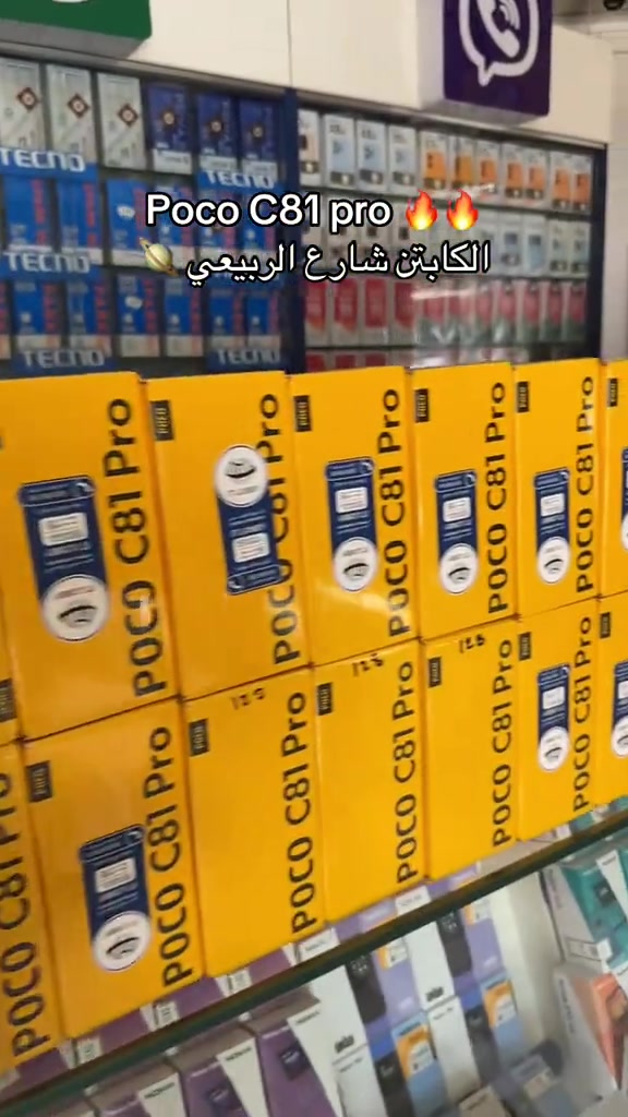 الكابتن شارع الربيعي  🔥 - [ ]  جميع الوكالات متوفره لدينا  - [ ] متوفر جمله السعر خاص  - [ ] ضمان سنه حقيقي ✅ - [ ] لدينا تحديث اسعار يومياً  - [ ] للحجز والاستفسار ⭕️ مراسله الصفحه  - [ ] مبيعات مفرد *********** - [ ] مبيعات مفرد *********** - [ ] مبيعات جمله *********** - [ ] يتوفر خدمة توصيل لجميع محافظات العراق ☑️🚚 - [ ] ‏‎العنوان: بغداد زيونه شارع الربيعي بنايه الكابتن  - [ ] ‏‎اوقات الدوام من الساعه 9 صباحاً الى 6 مساءً  - [ ]  #علي_الكابتن_شارع_الربيعي #poco #pococ81pro   #الكابتن_شارع_الربيعي #الكابتن_للموبايل 

نص مكتوب في الصور:
- Poco C81 pro 🔥🔥
- الكابتن شارع الربيعي 🪐
