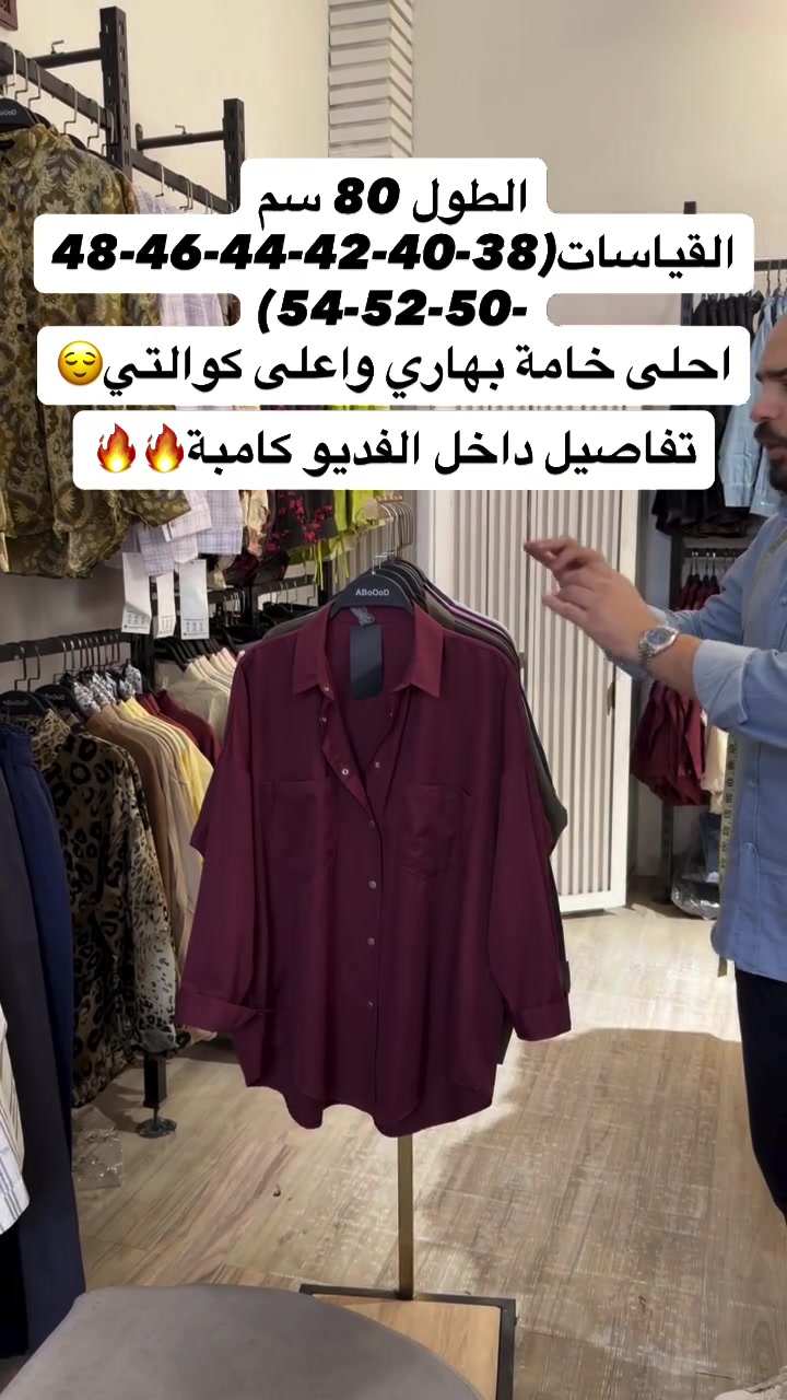 🙏🏼🙏🏼يالله نبلش وياكم بلموسم الجديد🙏🏼🙏🏼تفاصيل داخل الفديو كاملة🤍🤍

نص مكتوب في الصور:
- الطول 80 سم
- القياسات (38-40-42-44-46-48-
- 50-52-54)
- احلى خامة بهاري واعلى كوالتي
- تفاصيل داخل الفديو كامبة