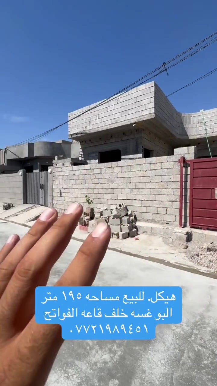 البو غسه • خلف قاعه الفواتح • ١٩٥م