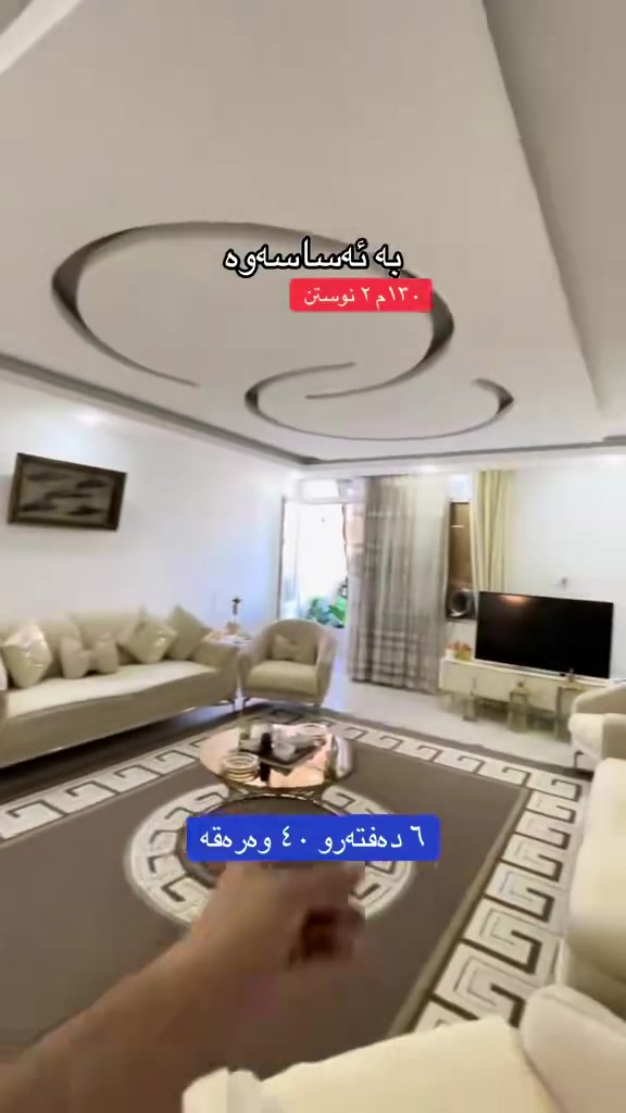 بۆ دەستکەوتن و زنیاری زیاتر پەیوەندیمان پێوەبکەن 📞***********
مولکەکەت بە ئێمە بسپێرە ریکلام بێبەرامبەرە
کاربین
