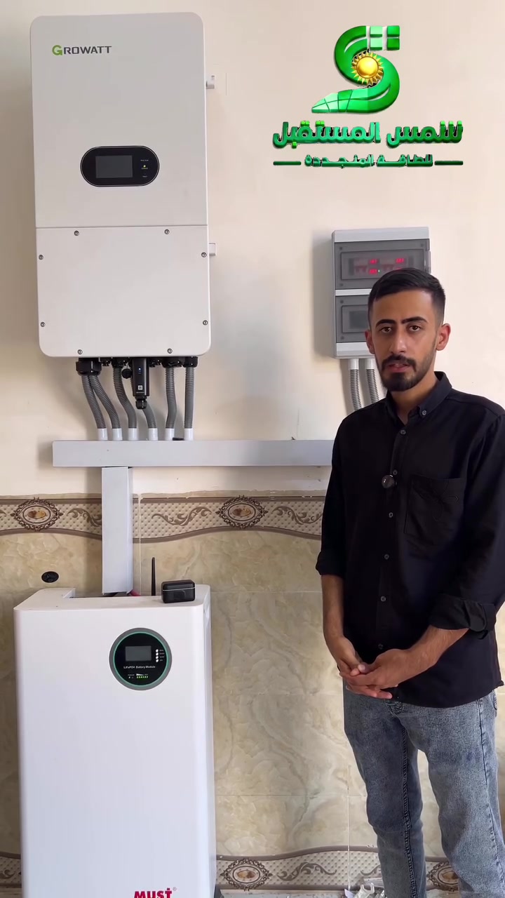 📍تحفة هندسية جديدة ✅
مع شمس المستقبل .. ودّع انقطاع الكهرباء الوطنية وضجيج المولدات 👋⚡

🔹 تم تنفيذ منظومة طاقة شمسية متكاملة في محافظة بابل جبله بالتعاون مع شركة سيبار للطاقة المتجددة لتغطي احتياجات مول صغير بقدرة:
✅ 20 أمبير نهاراً + 15 أمبير ليلاً
مع ضمان استمرارية واستقرار الطاقة طوال اليوم.
✨ مكونات المنظومة:
🔋 عاكس شمسي ماركة GROWATT بقدرة 8 كيلو  واط  ضمان 5 سنوات 

🔋 بطاريات ليثيوم فوسفات ماركة MUST 15 KW  – ضمان 5 سنوات.

☀️ ألواح شمسية لونجي X10 650w عدد 10 ضمان 15 سنة.

💡 إذا كنت تبحث عن منظومة طاقة شمسية متينة، آمنة، وعالية الكفاءة بتصميم احترافي وتنفيذ متقن، فـ شمس المستقبل هو خيارك الأمثل.

📞 للطلب أو الاستفسار:
*********** – ***********
📍 العنوان: بابل – جبلة – شارع المركز مجاور الراصد) 

#شمس_المستقبل #طاقة_شمسية #طاقة_بديلة #عاكس_شمسي #ترينا #بطارية #العراق
