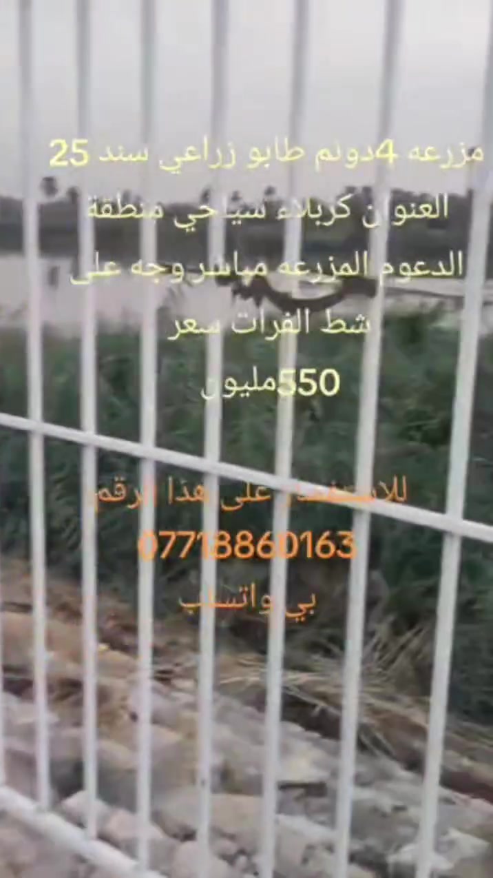 كربلاء • واجهة شط الفرات • ٤