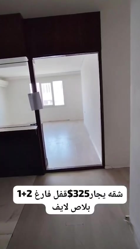 #شقه #فارغ #يجار
#مجمع #بلاص لايف في #أربيل
مساحه 120متر الأسعار جدا #مناسبه
#مكان على طريق #كسنزان #قريب على #مجدي #مول 
2غرف نوم +صاله+2حمام +مطبخ 
خدمات كهرباء وماء 24 ساعة 
خدمات شهريه 65الف
للاستفسار تعال خاص وتساب
***********
ملاحظه  يتوفر لنا بيوت وشقق ايجار بيع وشراء
