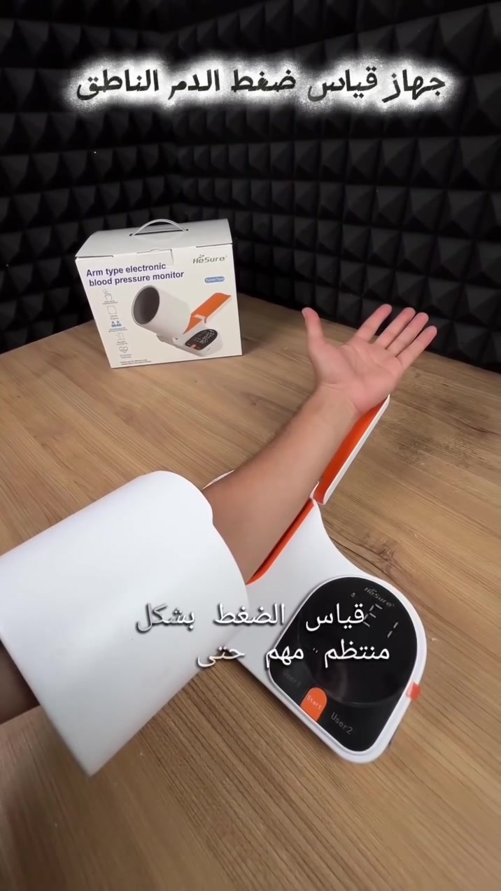 جهاز قياس ضغط • نطق بالعربية • ذاكرة ٩٩ قراءة