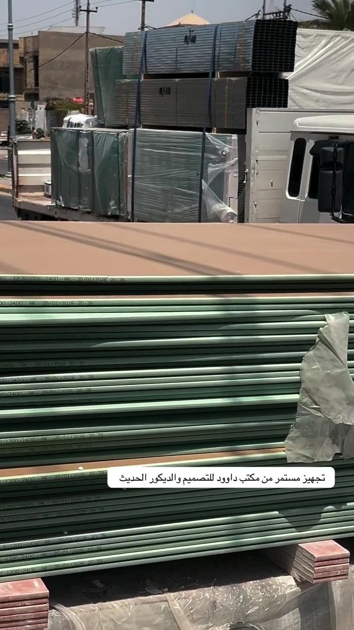 تجهيز مستمر من مكتب داوود للتصميم والديكور الحديث 
تجهيز سحب بورك أسعار  جمله 
توفر كذلك جبس الصيني درجه أولى شرط فول جبس متحده 
حديد 0,5
0,4
العنوان واسط نعمانيه 
مقابيل سيد كاطع
للتواصل ***********
***********
