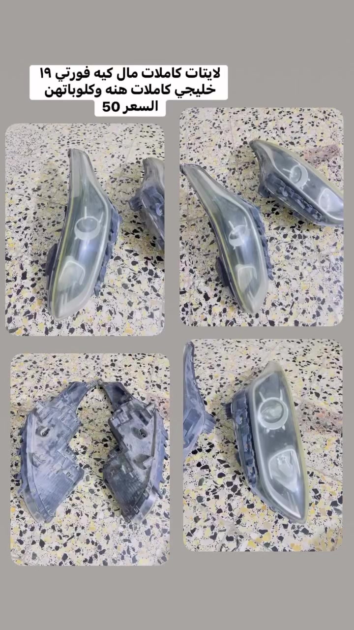 فورتي ١٩ • لايتات • خليجي