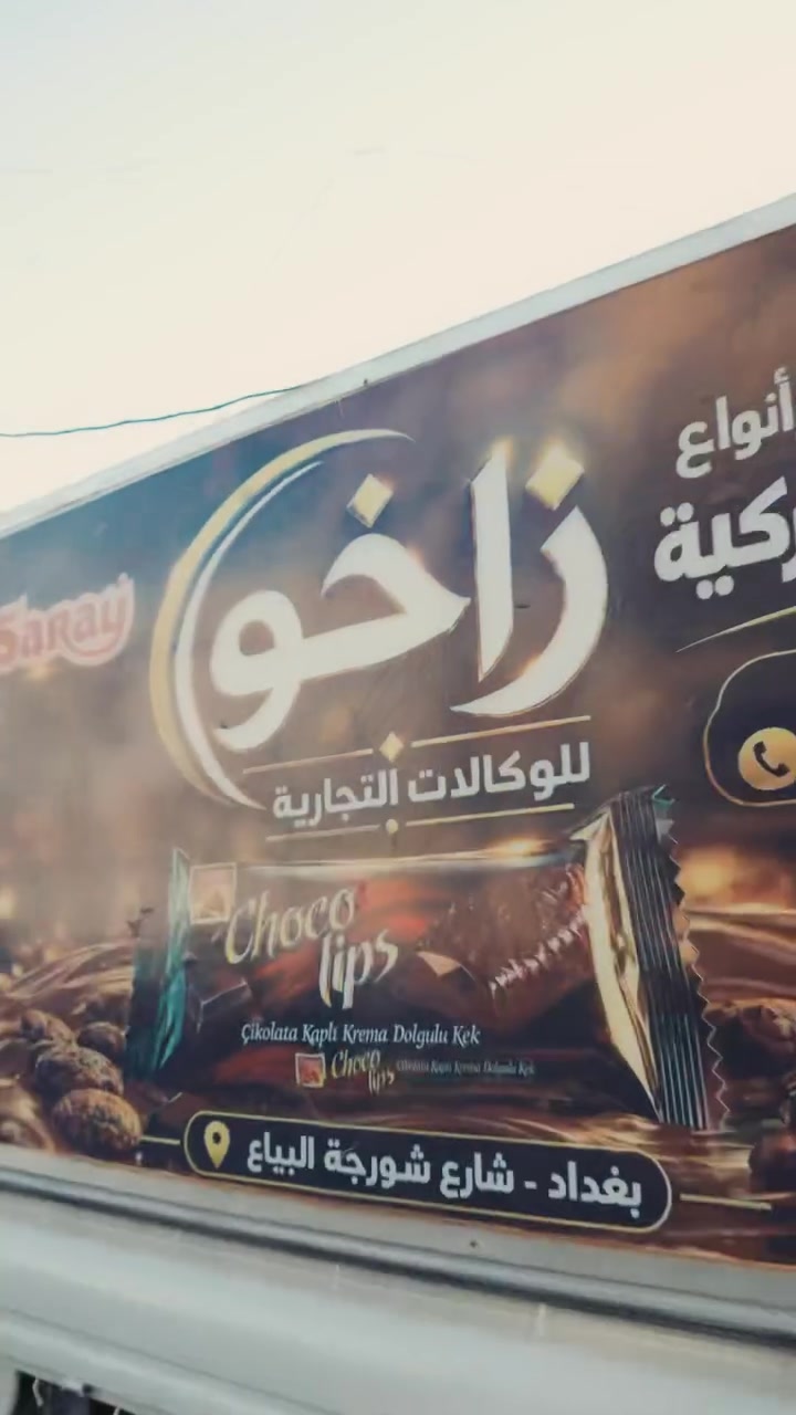 متخصصون في تجارة واستيراد كافة أنواع الحلويات التركية، بتشكيلة واسعة ومتنوعة من المنتجات التي تلبي مختلف الأذواق والاحتياجات التجارية، مع الحرص على تقديم منتجات ذات جودة مميزة.

📍 العنوان: بغداد – شورجة البياع 
📞 للتواصل والاستفسار: الاتصال على الرقم التالي *********** 

#زاخو_للوكالات_التجارية
#بغداد #البصرة #العراق
