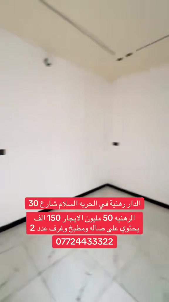 دار رهنية • ٥٠م • الحرية حي السلام