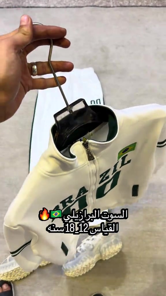 للحجز والاستفسار واتساب ***********

نص مكتوب في الصور:
- 🔥🇧🇷 السوت البرازيلي القياس 12_18 سنة