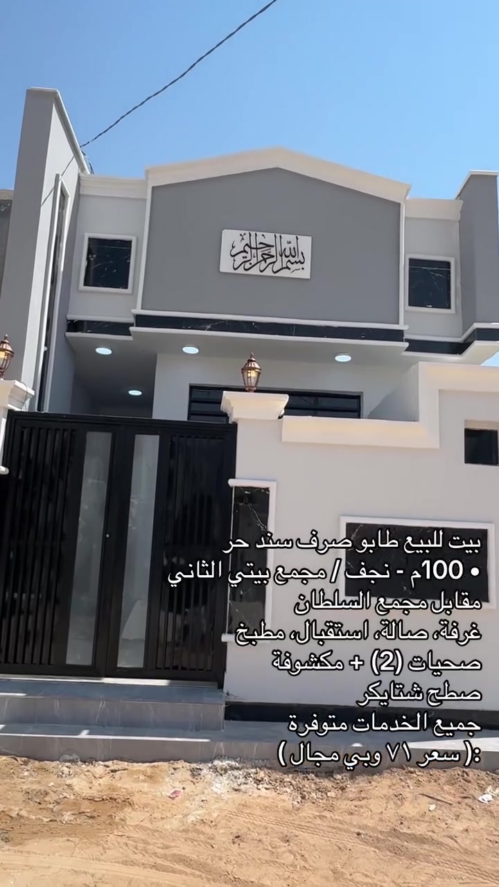 نجف مجمع بيتي الثاني • ١٠٠م • طابو صرف