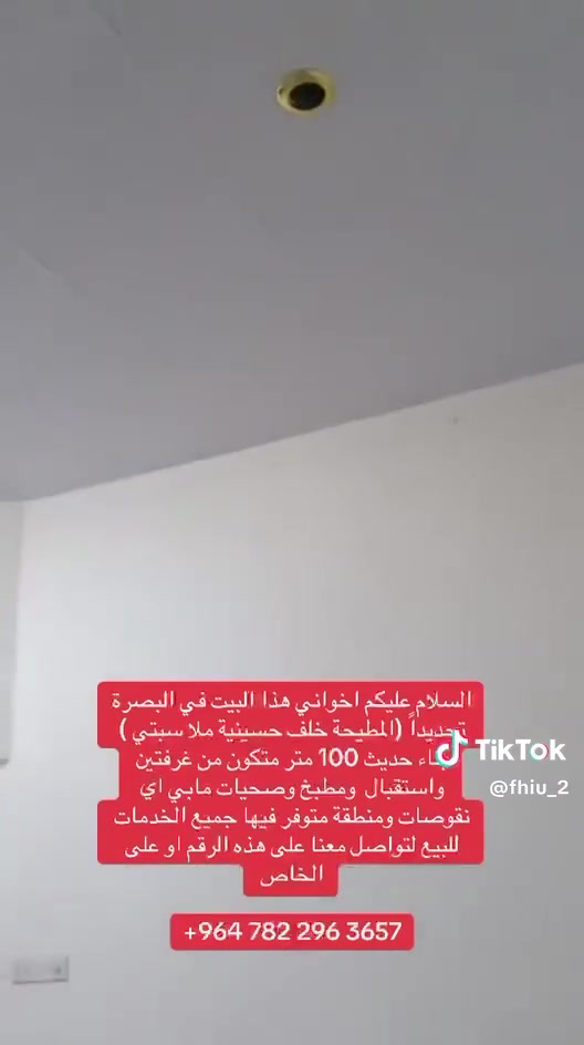 � للبيع بيت في البصرة – المطيحة
📍 الموقع: المطيحة، خلف حسينية مله سبتي
📐 المساحة: 100 متر
📜 الطابو: زراعي 25

🏡 يتكون من:

* غرفتين
* استقبال
* موزع
* مطبخ
* تواليت خارجي

💰 البيت مؤجر حاليًا بـ400 ألف بالشهر

📞 ***********
