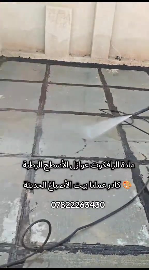 🎨 بيت الأصباغ الحديثة ***********
