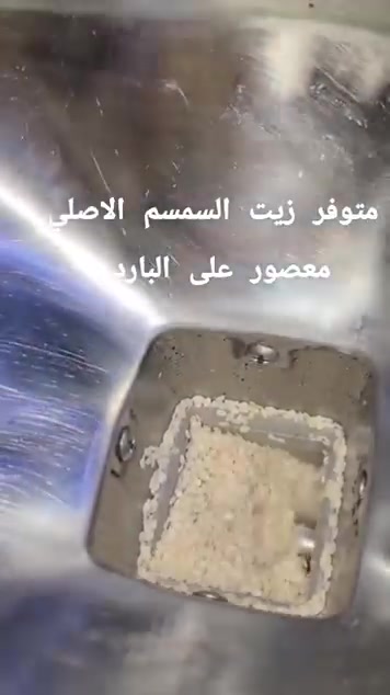 زيوت طبيعية • عصر بارد • خل تفاح عضوي