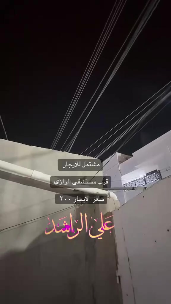 مشتمل • طابقين • الزراعة قرب الرازي