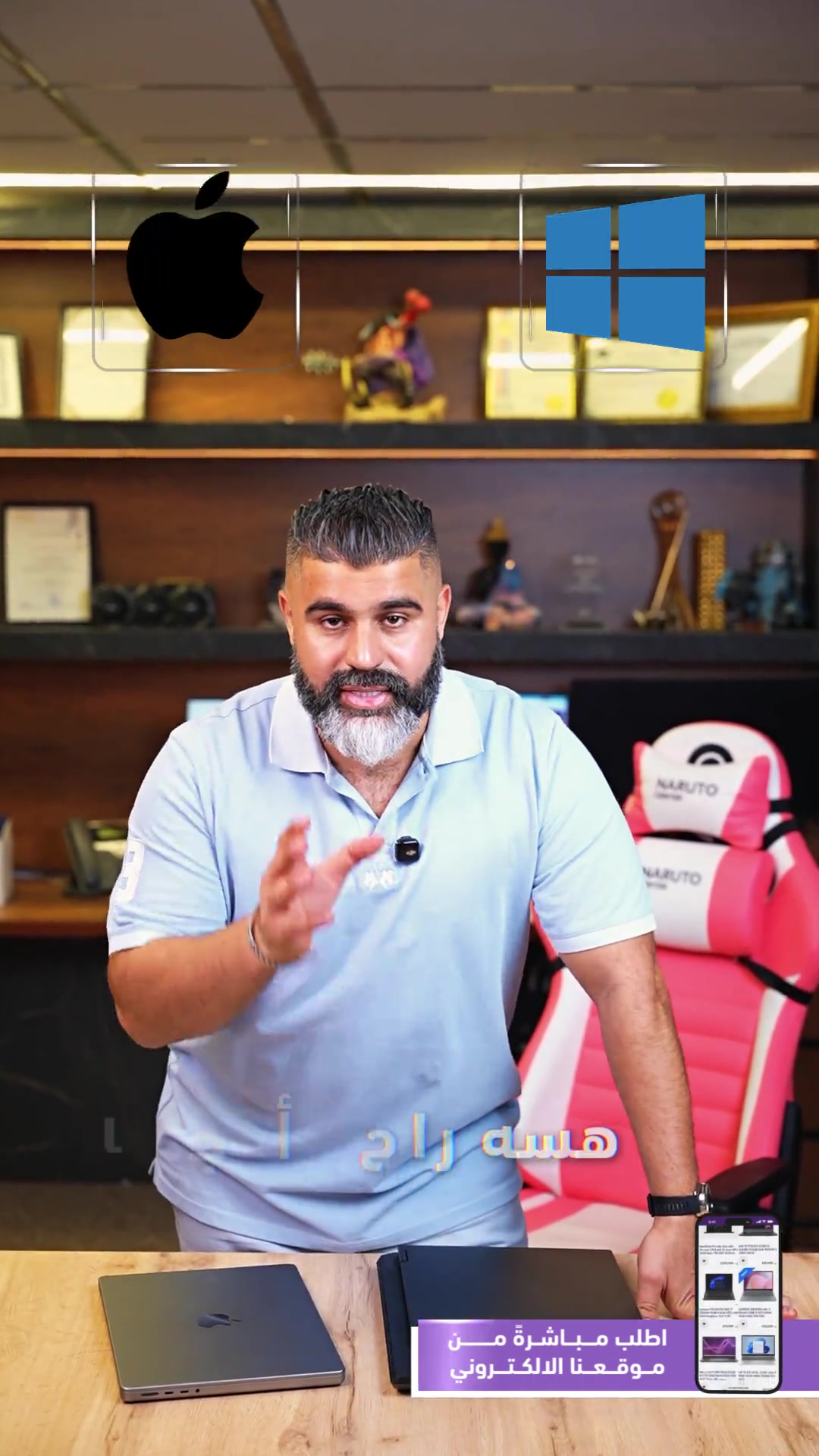 دايخ ومتحار بين الماك (MacBook) والـ ويندوز (Windows Laptop) وما تدري أياهو المناسب إلك؟ شوف هالفيديو ____ أوقات العمل 🕚من ساعة 11 صباحاً لغاية 11 مساءاً عدا يوم الجمعة من ساعة 4 لغاية 11 مساءاً 📍العنوان : البصرة/العباسية مقابل شركة اسياسيل 📱ارقام المركز : المبيعات / *********** - *********** الصيانة / *********** - ***********

