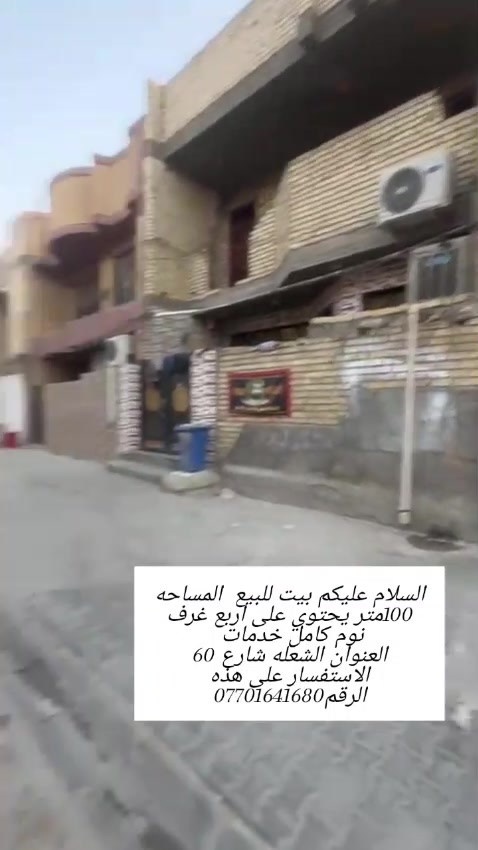 الشعله الدوانم • شارع ستين • ١٠٠م