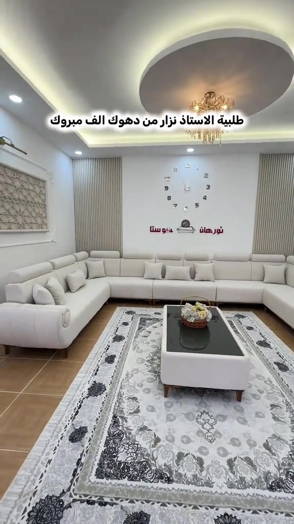 ديـوانئت مـودرن . باشـترين كـواليتي . جوانترين ديزاين . گـه هاندن هه يه بو هه مو شار . *********** *********** —————————————————— الجلسات العالية . افـضل جـودة . اجمل ديزاين . التوصيل متوفر لكل المحافظات . *********** *********** #دهوك_زاخو_سليماني_ئاكري_ئامیدی_هولیر #البصرة #بغداد #الانبار 

نص مكتوب في الصور:
- طلبية الاستاذ نزار من دهوك الف مبروك