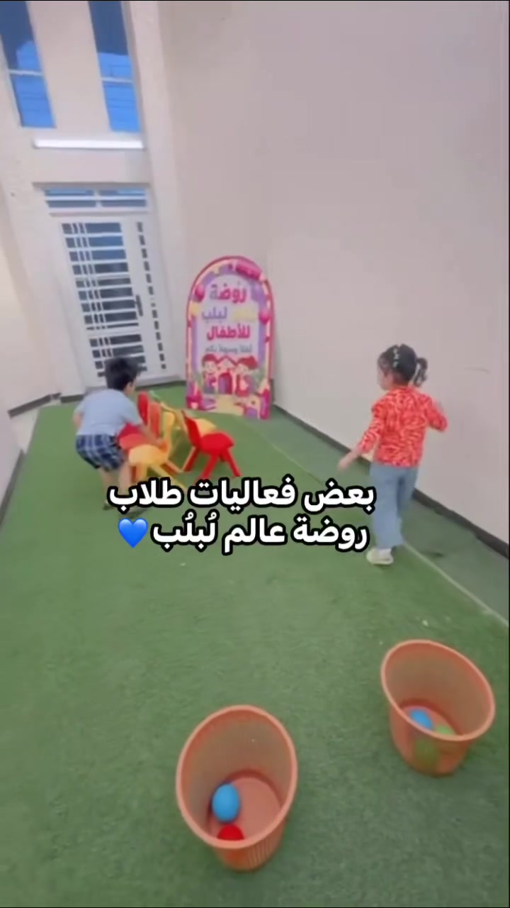 روضة عالم لبلب • الحسينية • أطفال توحد