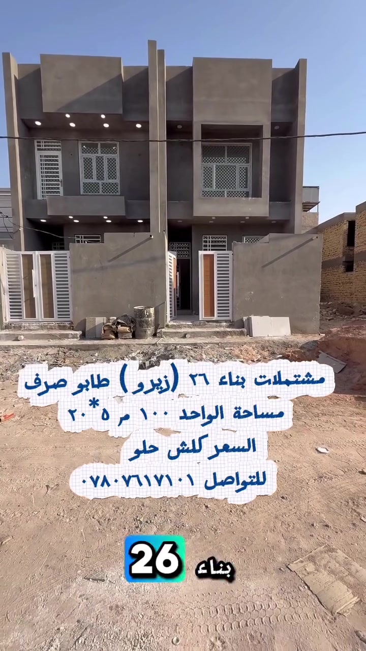 مشتملات بناء ٢٦ (زيرو )طابو صرف
حلة/ورديه سيف سعد 
للتواصل ***********
