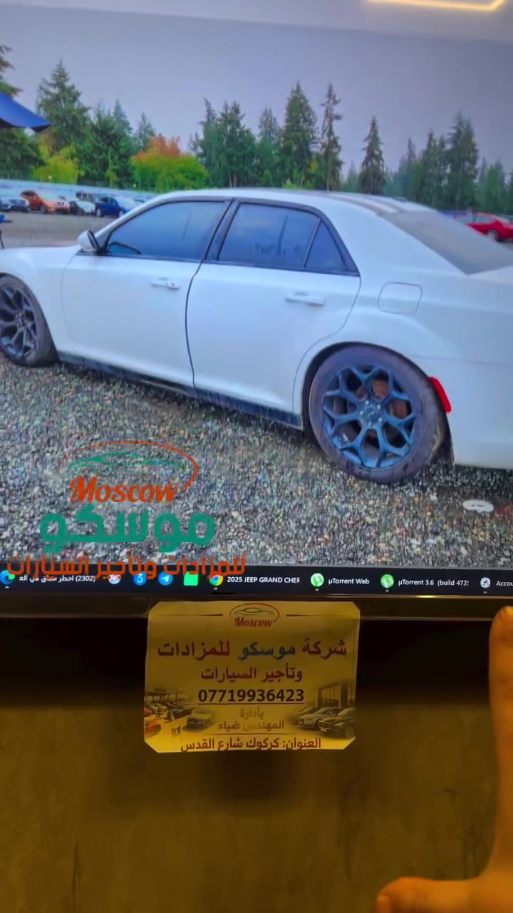 من كركوك وعندك كتاب ضباط ومحتار موسكو سهلتلك كل حيرتك زورنا للشركة وراح نوفر لي يعجبك من سيارات تحت الموديل#كركوك #مزادات #ضباط #شهداء #الصين

نص مكتوب في الصور:
- Moscow
- موسكو
- للمزادات وتأجير السيارات