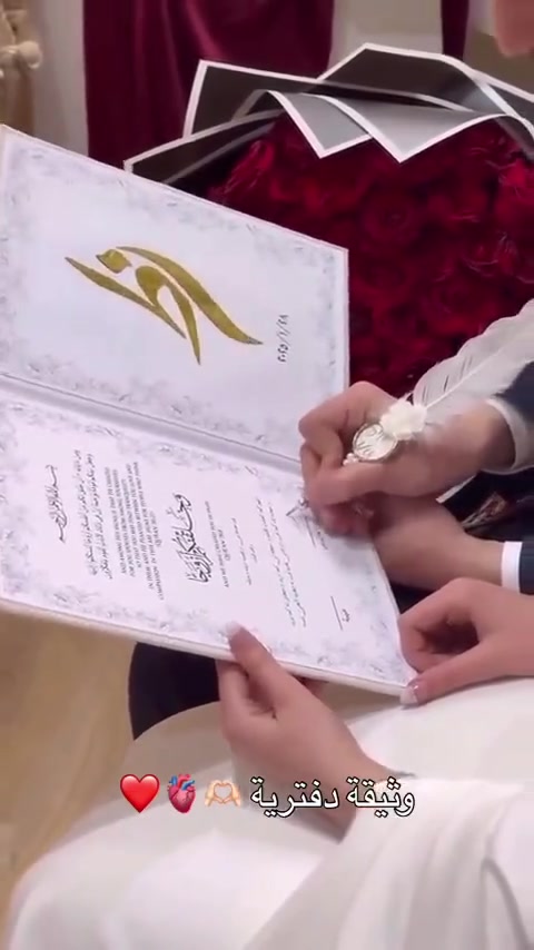 وثيقة عقد قران • ابو غريب الحصوه • داخل سوك