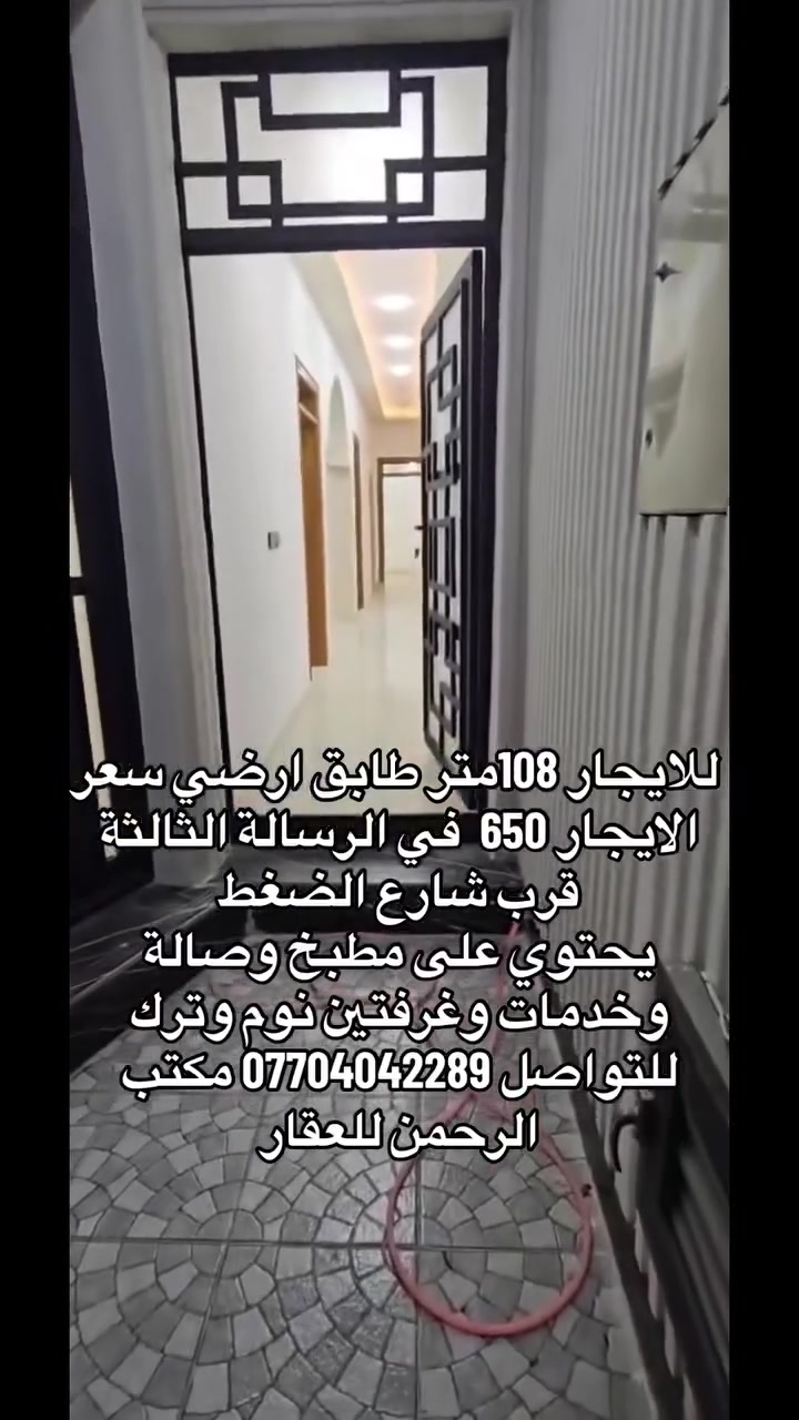 بيت للايجار • قرب شارع الضغط • ١٠٨م ٣ غرف