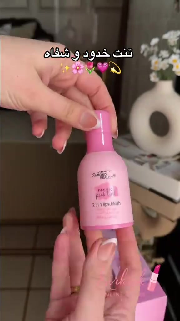 تنت الطوارئ السحري 🧙 🪄
 

🌸 DIAMOND Beauty 🩷
🌷دياموند بيوتي 🩷
✨MAGIC Pink Tint التنت السحري 💖
2in1 LIPS & BLUSH. 
يكون تنت شفاه وكذالك خدود 
تنت الطوارئ 999من دايموند بيوتي. 
يعطي مظهر انيق ولطيف خفيف الاستعمال 
لون وردي طبيعي 
قادره على تحكم في اللون
