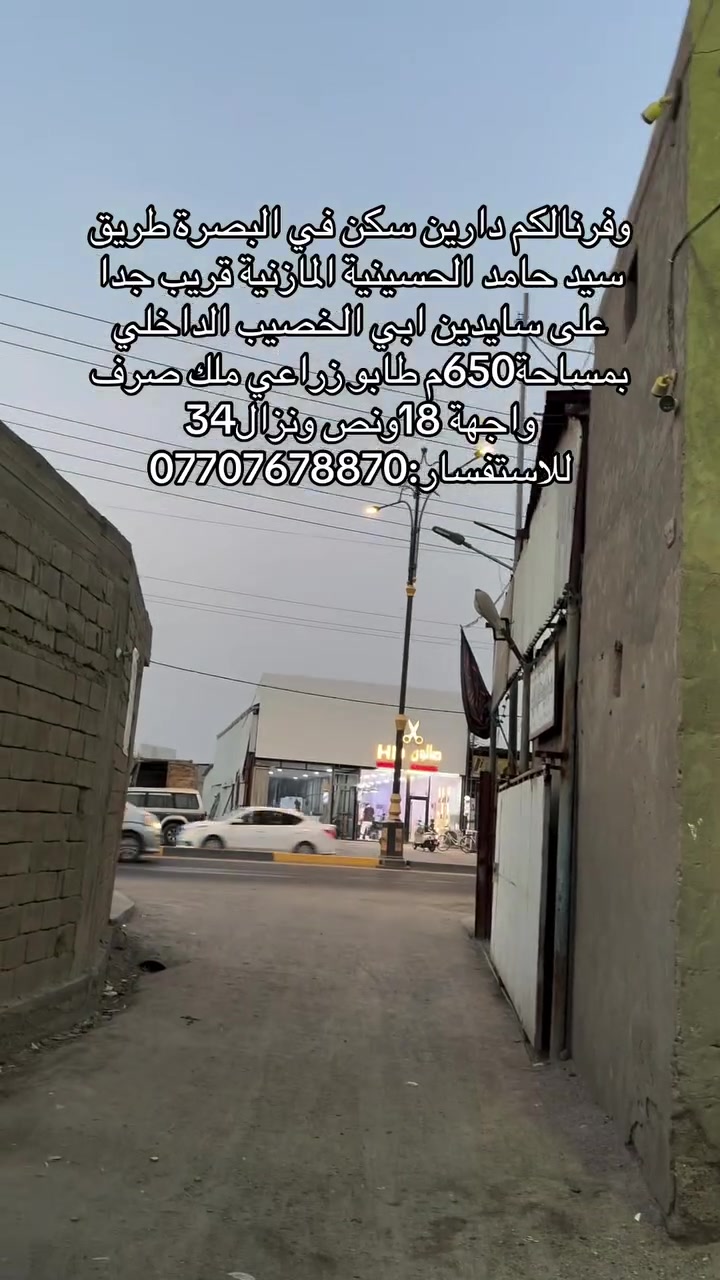 طريق سيد حامد • الحسينية • ٦٥٠م