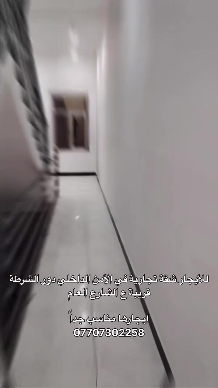 شقة • للايجار • الأمن الداخلي